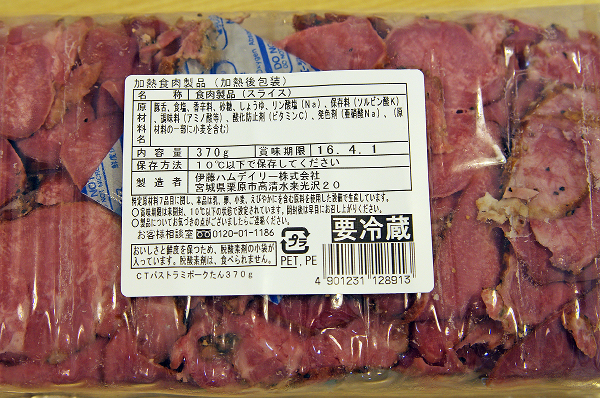 伊藤ハム Pastrami Pork tongue(黒胡椒豚タン) 加熱食肉製品 (370g 税込778円)