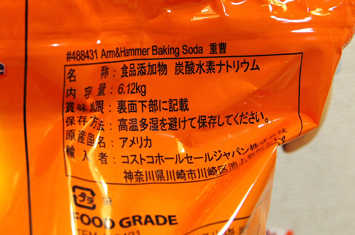 Arm&Hammer(アーム＆ハマー) Baking Soda(ベーキングソーダ・重曹) (6.12kg 税込1,078円)